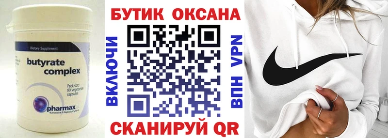 Бутират 99%  наркота  мега маркетплейс  Чкаловск 